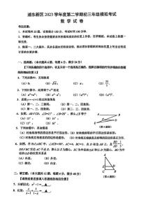 2024上海市浦东新区初三二模数学试卷含答案