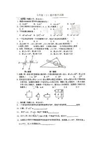 江苏省徐州市沛县第五中学2023-2024学年七年级下学期4月期中数学试题
