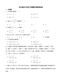 湘教版初中数学七年级下学期期中模拟试题(附参考答案）