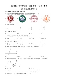 福建省福州第三十二中学2023-2024学年七年级下学期月考数学试题（原卷版+解析版）