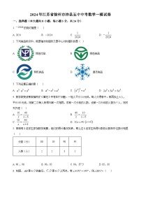 2024年江苏省徐州市沛县第五中学中考数学一模模拟试题（原卷版+解析版）