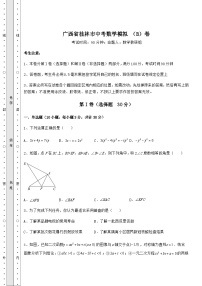 中考强化训练广西省桂林市中考数学模拟 （B）卷（含答案解析）