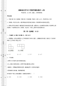 中考强化训练湖南省汨罗市中考数学模拟测评 A卷（含答案解析）