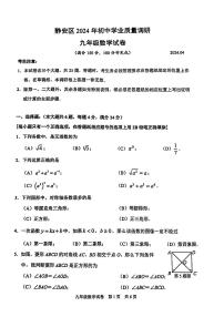 2024年上海市静安区中考二模考试数学试题