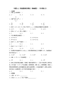 浙教版七年级下册3.1 同底数幂的乘法精练