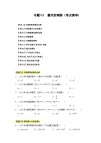 【期中讲练测】北师大版七年级下册数学 专题01 整式的乘除（考点清单）.zip