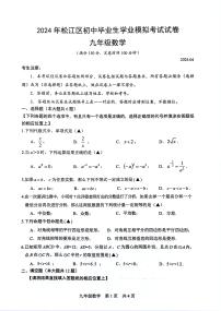 2024年上海市松江区初三二模数学试卷和参考答案