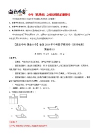 模擬卷03-【贏在中考·黃金8卷】備戰(zhàn)2024年中考數(shù)學模擬卷（深圳專用）
