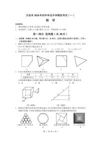 2024年遼寧省大連市九年級(jí)多校中考模擬聯(lián)考數(shù)學(xué)試卷+