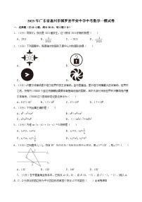 2023年廣東省惠州市博羅縣平安中學(xué)中考數(shù)學(xué)一模試卷