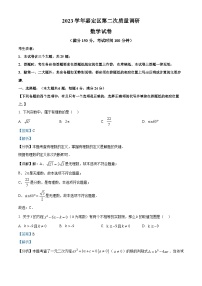 2024年上海市嘉定区中考二模數學试题