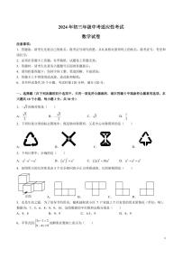 2024年湖南省長沙市長郡教育集團中考適應性考試（三模）數(shù)學試題