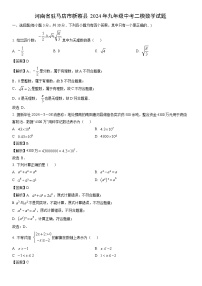 [數(shù)學(xué)]河南省駐馬店市新蔡縣2024年九年級(jí)中考二模試題（解析版）