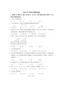 [數(shù)學(xué)]2024年廣東省中考數(shù)學(xué)真題(有答案)