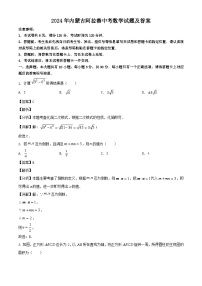 2024年內(nèi)蒙古阿拉善中考真題數(shù)學(xué)試題及答案