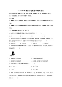 2024年吉林省中考真題數(shù)學(xué)試題及答案