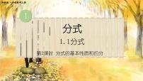 初中數(shù)學(xué)湘教版八年級(jí)上冊(cè)1.1 分式圖片課件ppt