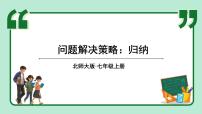 初中數(shù)學(xué)北師大版（2024）七年級上冊（2024）第三章 整式及其加減背景圖課件ppt