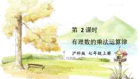 數(shù)學(xué)七年級(jí)上冊(cè)（2024）第1章 有理數(shù)教學(xué)演示ppt課件