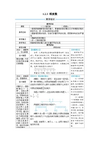 數(shù)學(xué)七年級(jí)上冊(cè)（2024）1.2 有理數(shù)教案設(shè)計(jì)
