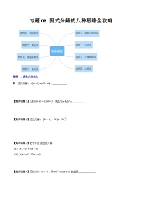初中數(shù)學(xué)北師大版（2024）八年級(jí)下冊(cè)1 因式分解鞏固練習(xí)