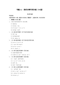 北師大版（2024）八年級(jí)下冊(cè)1 因式分解測(cè)試題