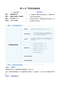 初中數(shù)學(xué)北師大版（2024）八年級(jí)上冊(cè)第三章 位置與坐標(biāo)2 平面直角坐標(biāo)系學(xué)案設(shè)計(jì)