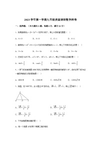 上海市嘉定区2023-2024学年九年级上学期期末數學试题（一模）(含解析)