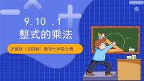 數(shù)學(xué)9.10  整式的乘法獲獎(jiǎng)ppt課件