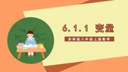蘇科版八上數(shù)學(xué) 6.1《函數(shù)》課件