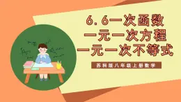 蘇科版八上數(shù)學(xué) 6.6《一次函數(shù)、一元一次方程和一元一次不等式》課件