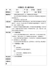 【新教材】人教版七年級(jí)上冊數(shù)學(xué)第3單元：代數(shù)式大單元教學(xué)設(shè)計(jì)