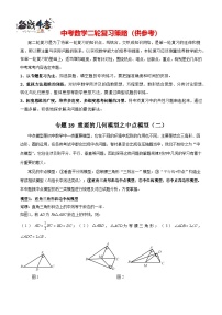 專題39 重要的幾何模型之中點(diǎn)模型（二）-【幾何模型】最新中考數(shù)學(xué)二輪復(fù)習(xí) 常見幾何模型全歸納與精練（全國(guó)通用）