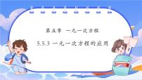 浙教版（2024）七年級上冊（2024）5.5 一元一次方程的應(yīng)用優(yōu)質(zhì)ppt課件