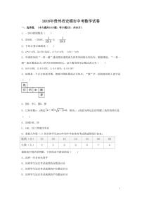 貴州省安順市中考數(shù)學試卷（含解析版）