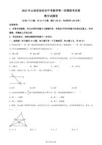 2023年云南省昆明市中考數(shù)學第一次模擬試題（原卷版+解析版）
