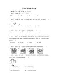 山東省濟(jì)南市中考數(shù)學(xué)試卷（含解析版）