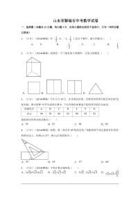 山東省聊城市中考數(shù)學(xué)試卷（含解析版）