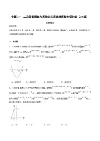 浙教版（2024）九年級上冊1.1 二次函數(shù)課時訓(xùn)練