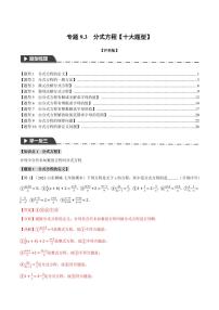初中數(shù)學(xué)滬科版（2024）七年級(jí)下冊(cè)第9章 分式9.3 分式方程學(xué)案