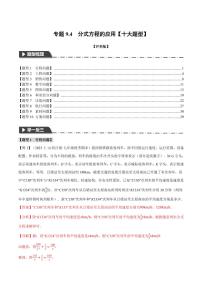 初中數(shù)學(xué)滬科版（2024）七年級(jí)下冊(cè)9.3 分式方程學(xué)案