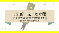 初中數學5.2 解一元一次方程教課課件ppt