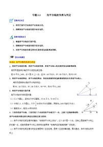 初中數(shù)學(xué)蘇科版（2024）八年級(jí)上冊(cè)2.4 線段、角的軸對(duì)稱性當(dāng)堂檢測(cè)題