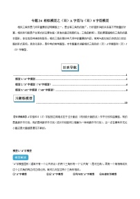 2025年中考數(shù)學(xué)幾何模型歸納訓(xùn)練(全國通用)專題24相似模型之(雙)A字型與(雙)8字型模型解讀與提分精練(原卷版+解析)