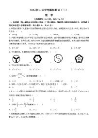 內(nèi)蒙古自治區(qū)赤峰市松山區(qū)2024屆九年級下學(xué)期中考三模數(shù)學(xué)試卷(含答案)
