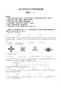 2025長沙中考適應(yīng)性（一）考試數(shù)學(xué)試卷