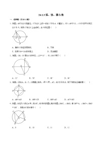 人教版九上數(shù)學(xué)第二十四章第三節(jié)弧、弦、圓心角  專題訓(xùn)練