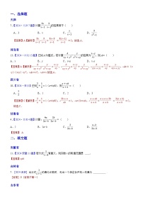 2024年中考數學真題分類匯編：知識點07  分式2024（解析版）