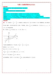 專題03 函數(shù)圖象的公共點(diǎn)-2025年中考數(shù)學(xué)壓軸題破解策略講義