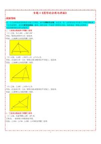 專題04 圖形的分割與拼接-2025年中考數(shù)學(xué)壓軸題破解策略講義